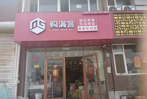 购满客 临期食品折扣店的新模式