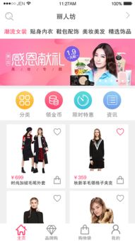 一款女性购物商城app界面