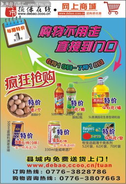 网上购物商城宣传单