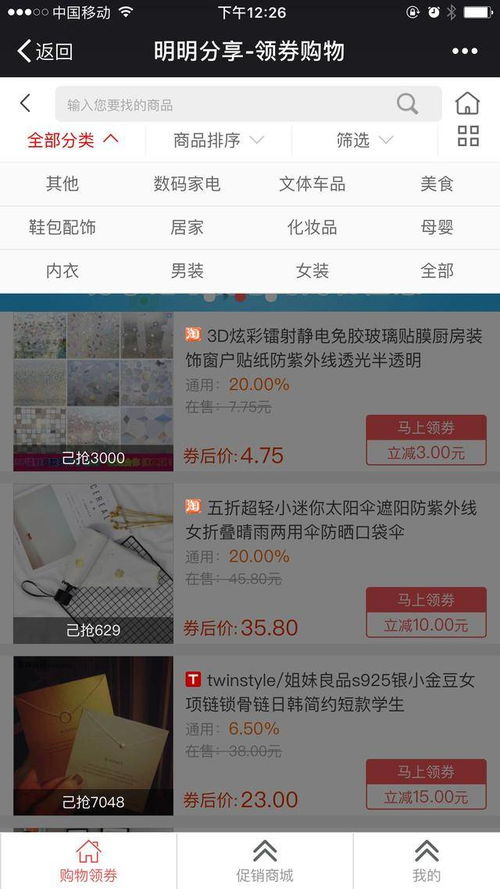 明明分享商城 先购物后付款 的赊账消费模式