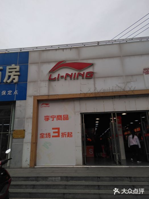 “新世纪商城对面,产品比较丰富,外套,短袖.”-李宁工厂店-北京购物