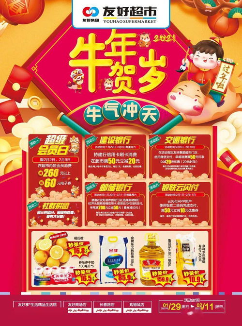 迎新年,采年货,欢欢喜喜过大年