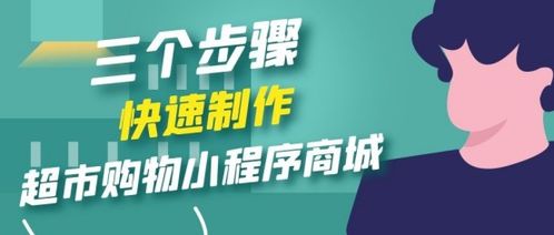 线上超市购物类小程序商城怎么做