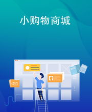 小购物商城