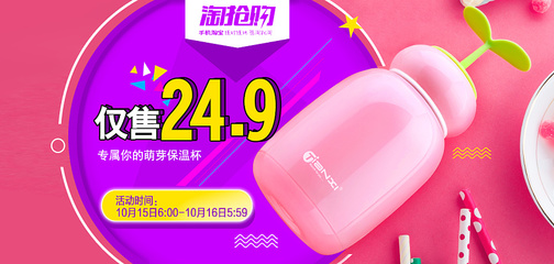 保温杯淘抢购活动图|电子商务/商城|网页|小花公举 - 原创设计作品 