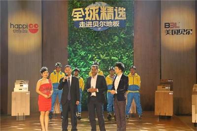 快乐购走进贝尔地板工厂 销量“低调”突破600万 - 品牌红榜 - 济南商场 济南打折 济南购物 舜网商场