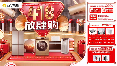 苏宁零售云四月嗨购节启动,家电3c 家居产品一站购齐